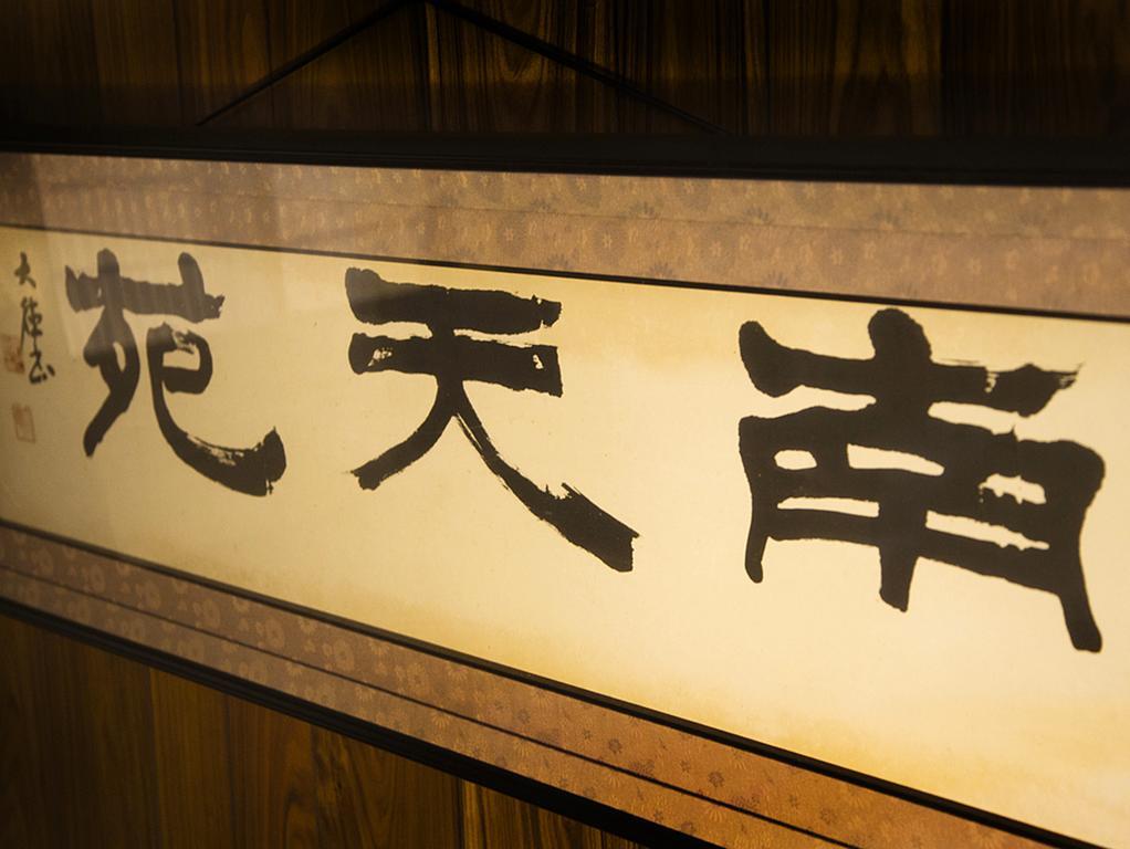 นันเท็นเอ็น Hotel Kawachinagano ภายนอก รูปภาพ